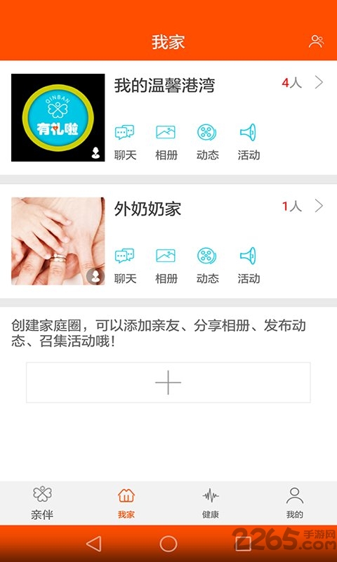 亲伴手机版