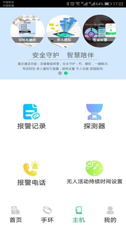 看家狗手机版
