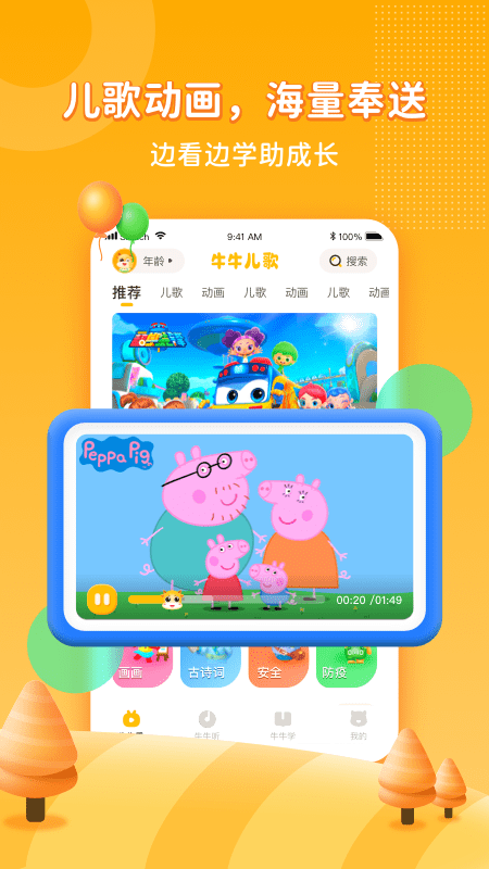 牛牛儿歌官方版