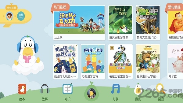 芽芽故事app