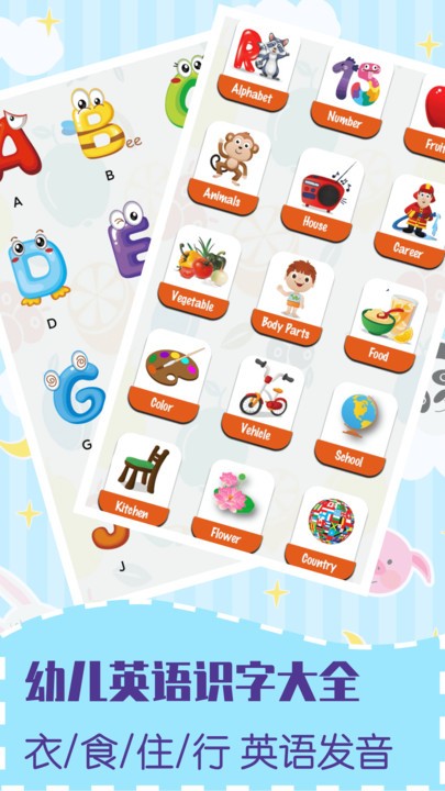 幼儿早教英语软件 幼儿早教英语软件