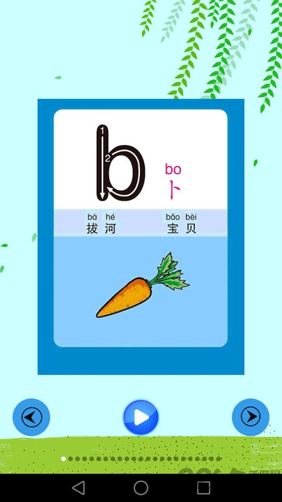 儿童早教幼儿园app