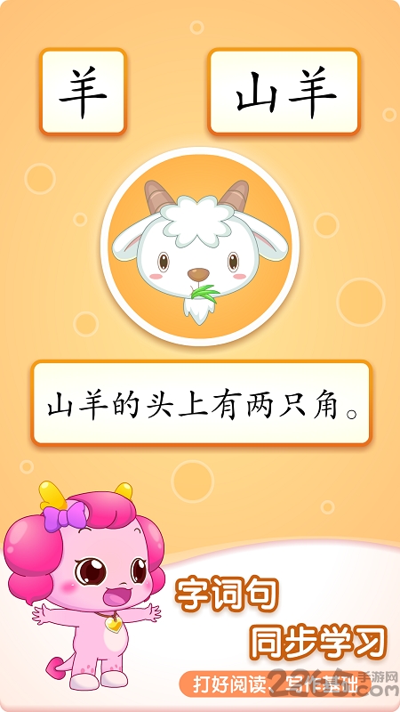 小伴龙识字app 小伴龙识字app