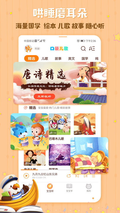 口袋儿歌手机版