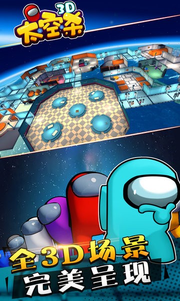 太空杀3d中文版下载