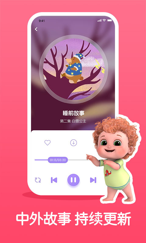 儿童睡前故事精选大全