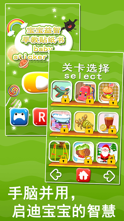 宝宝益智早教贴纸书软件下载