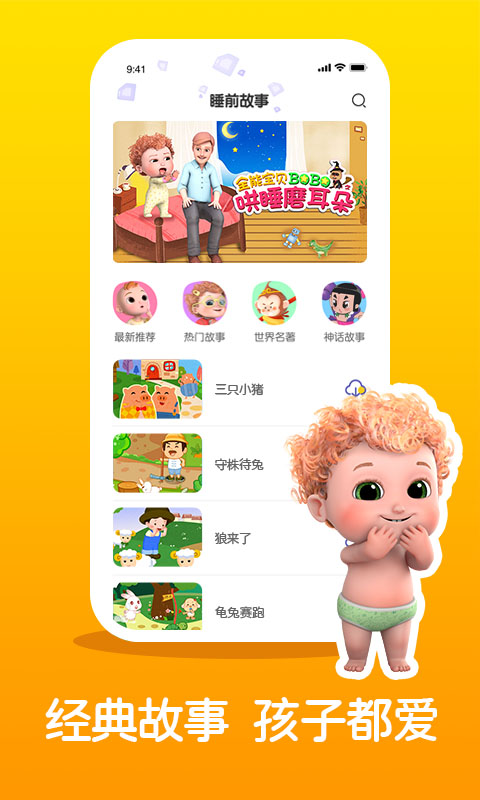 儿童睡前故事精选大全