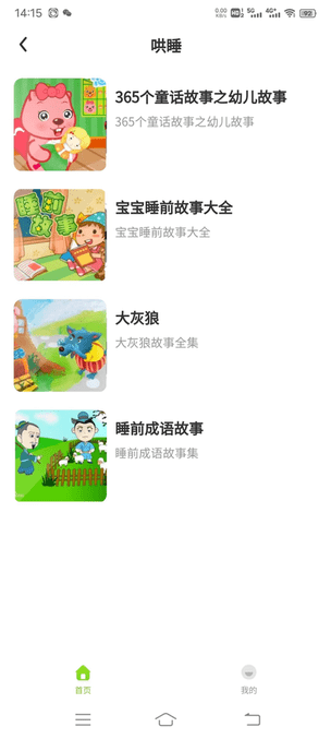 贝娃听故事app 贝娃听故事app