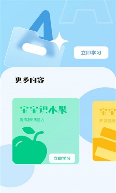 宝宝早教看图识字软件