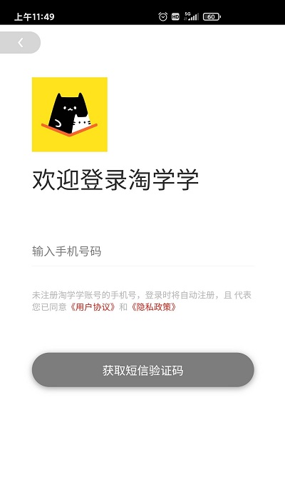 淘学学app