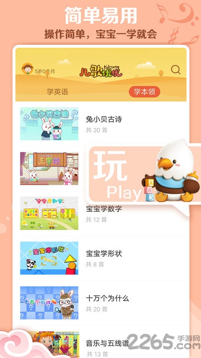 儿歌优优软件下载