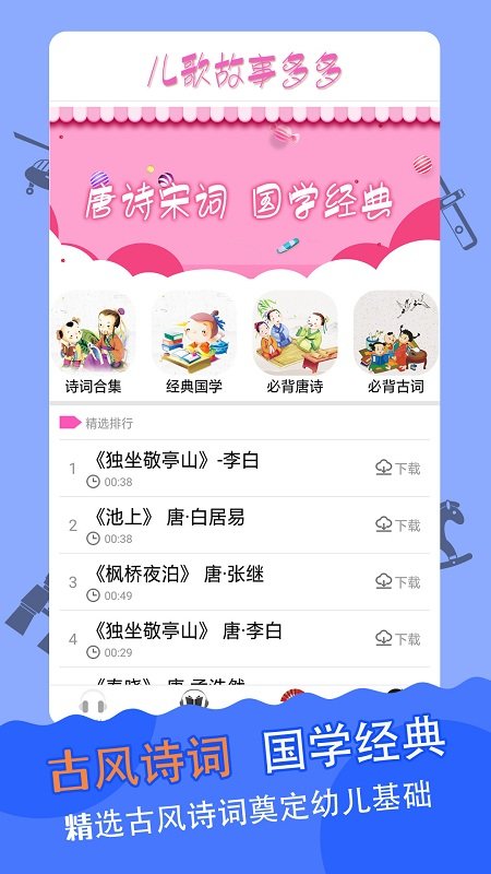 睡前故事儿歌app