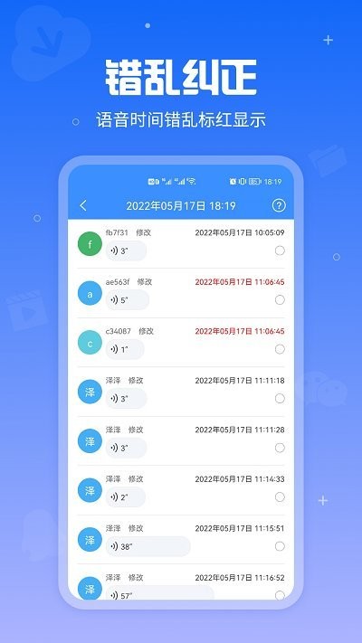 语音导出极速版客户端