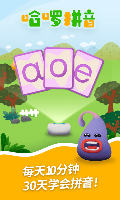 哈啰拼音app下载