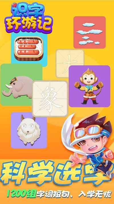 一丫识字app
