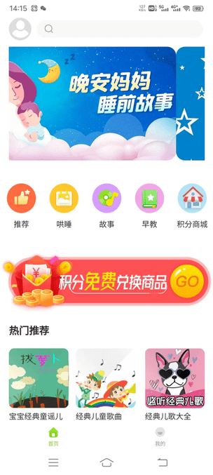 贝娃听故事app 贝娃听故事app