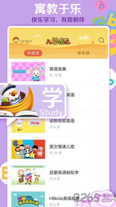 儿歌优优儿童app