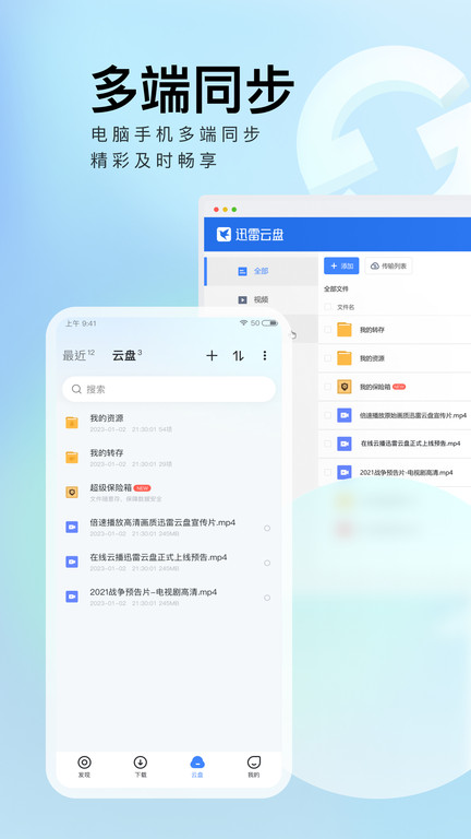 迅雷极速版手机客户端