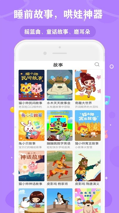 苏菲亚儿歌故事大全软件