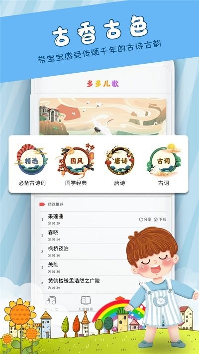 早教启蒙儿歌app