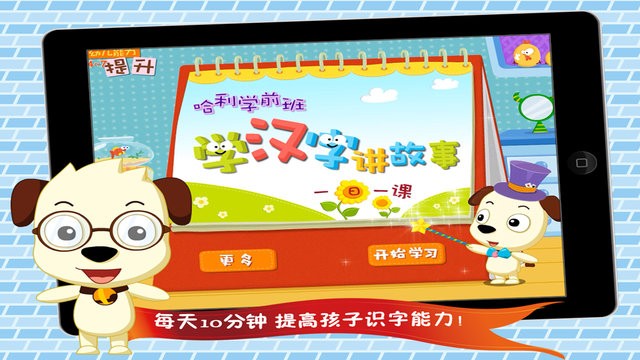 哈利学前班学汉字基础篇官方版 哈利学前班学汉字基础篇官方版