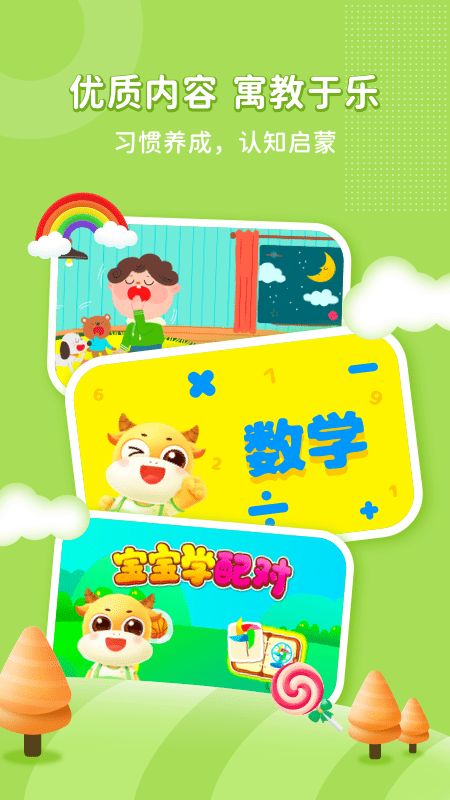 牛牛儿歌app下载