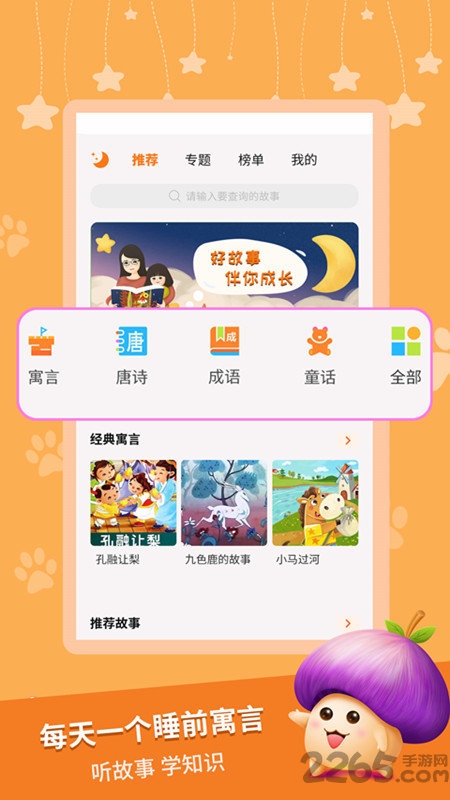 寓言故事手机版