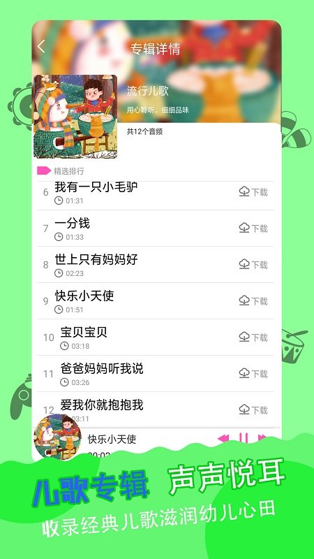 睡前故事儿歌app
