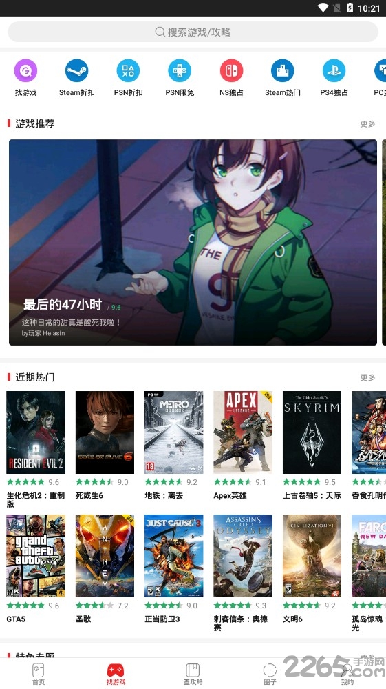 游民星空4.8.0社区app