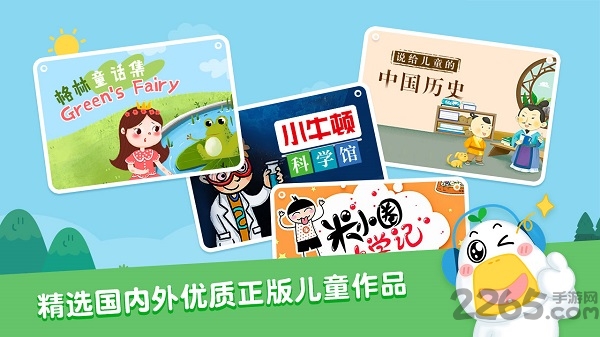 芽芽故事app
