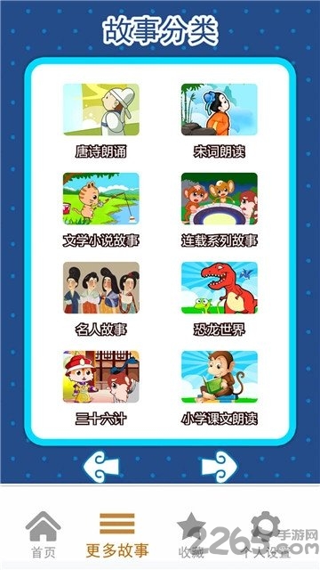 宝宝早教睡前故事app下载