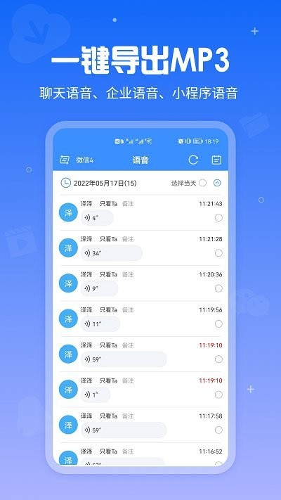 语音导出极速版客户端
