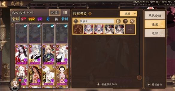 阴阳师队伍预设怎么用？新版队伍预设御魂/分组攻略[多图]图片2