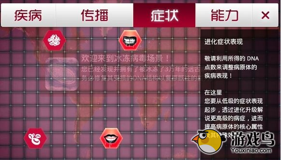 《瘟疫公司》新版本新玩法冰冻应该怎么玩[图]图片1