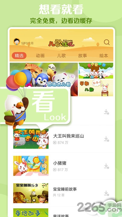 儿歌优优儿童app