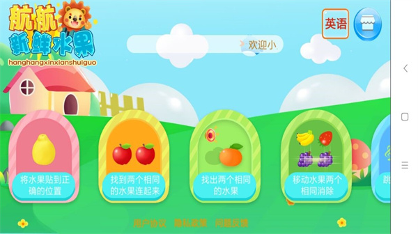 米米早教水果app下载安装