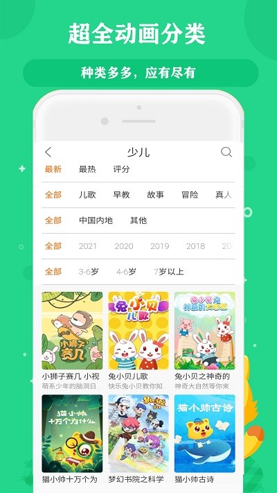 苏菲亚儿歌故事大全软件