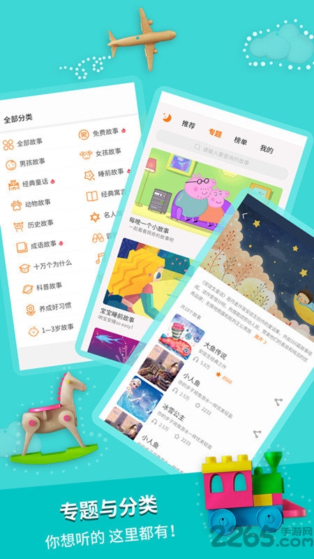 寓言故事手机版