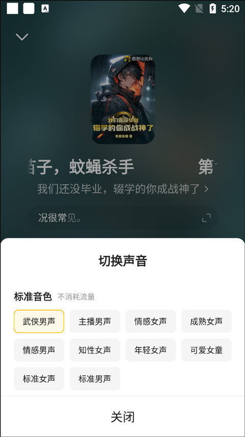 七猫免费阅读app怎么切换听书的声音