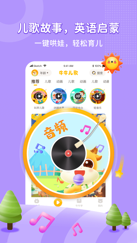 牛牛儿歌官方版
