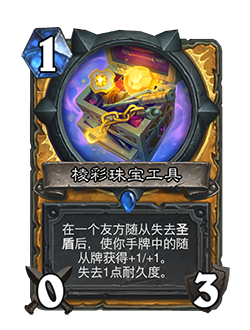 炉石传说暴风城下的集结新卡大全：暴风城下的集结最新扩展包一览[多图]图片9