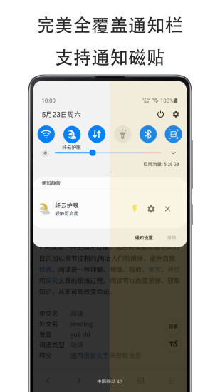 纤云护眼app官方版