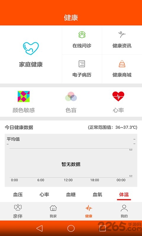 亲伴手机版