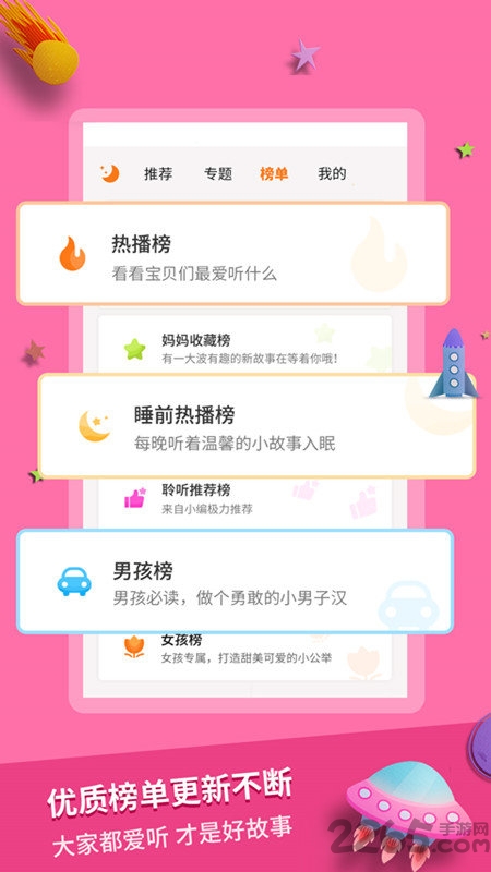 寓言故事手机版