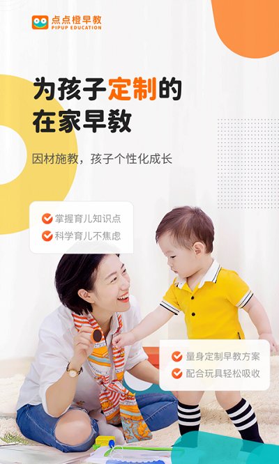 点点橙早教官方版 点点橙早教官方版