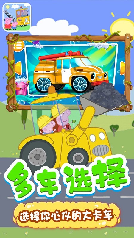 果冻大卡车宝宝早教手游