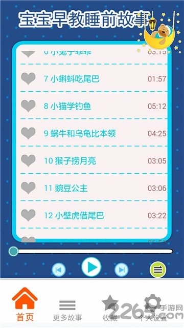 宝宝早教睡前故事手机版