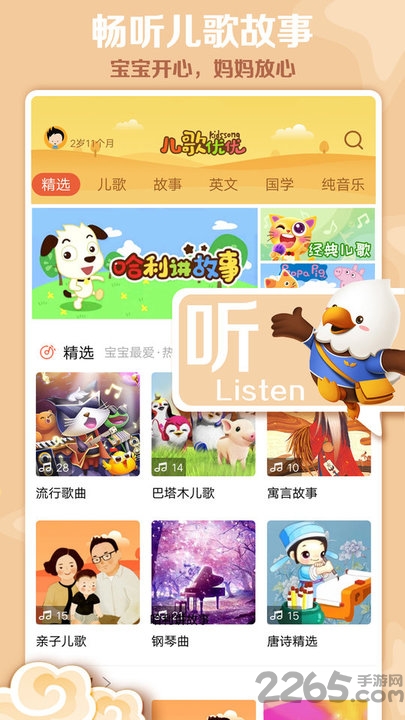 儿歌优优儿童app