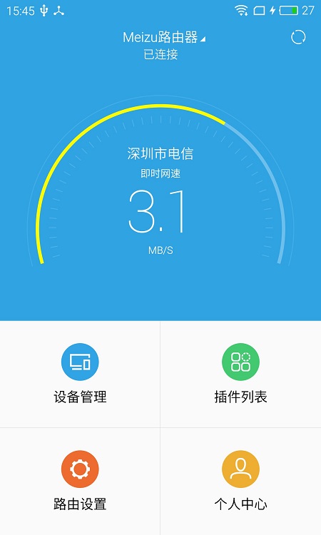 魅族路由器极速版